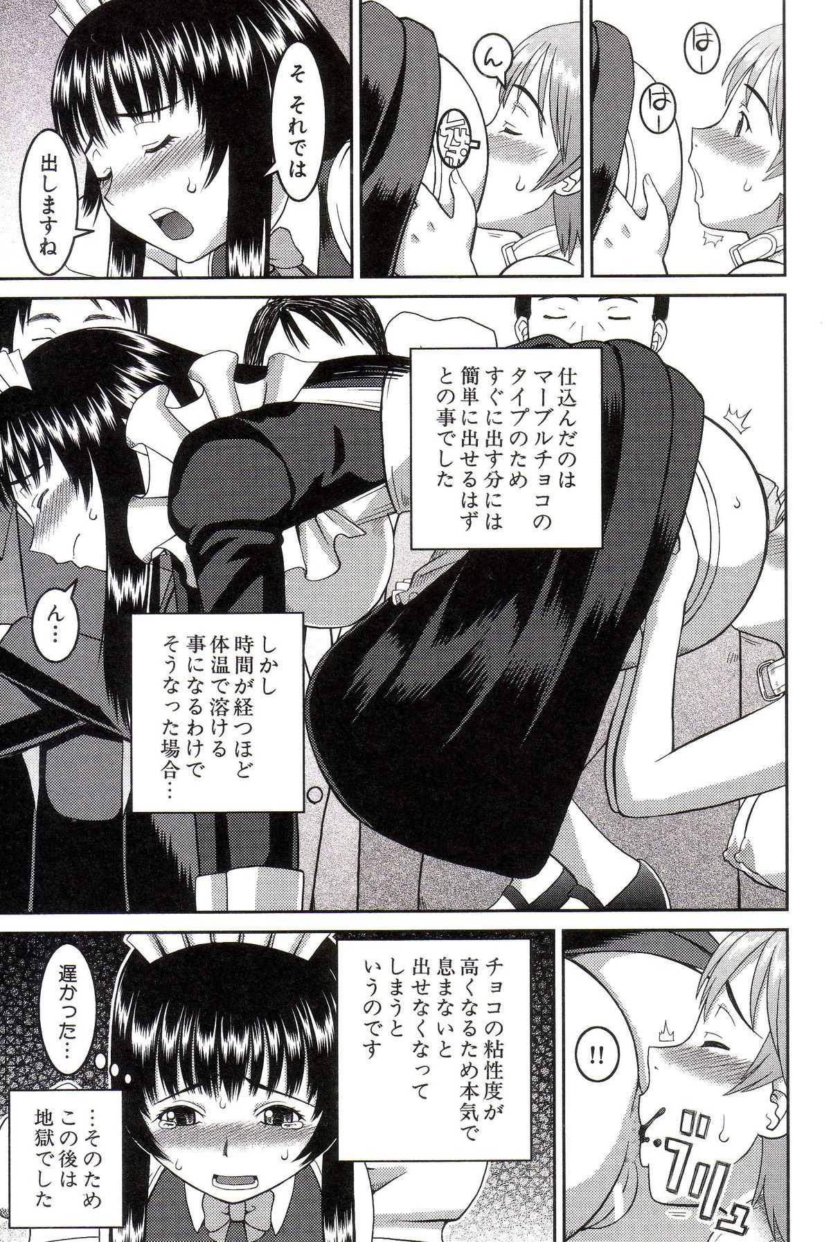 [樺島あきら] 私が変態になった理由