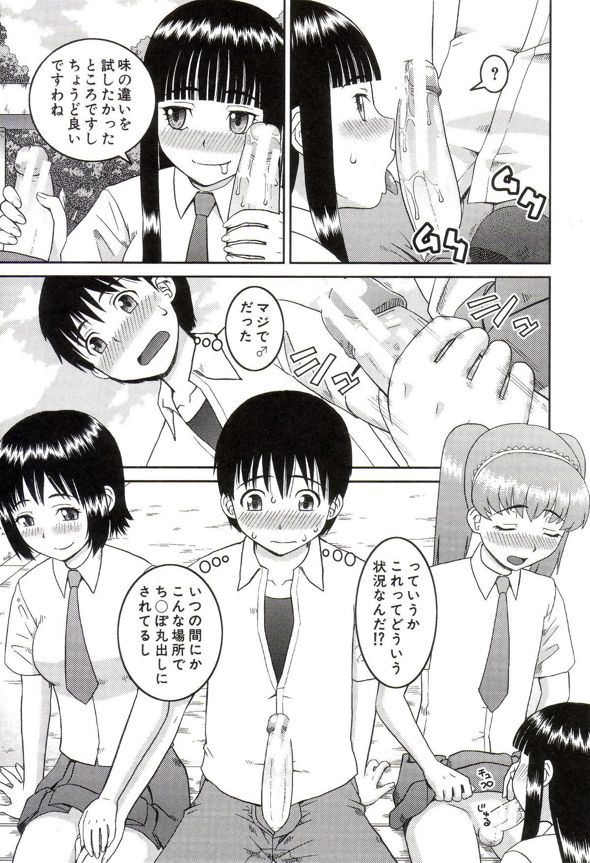 [樺島あきら] 私が変態になった理由