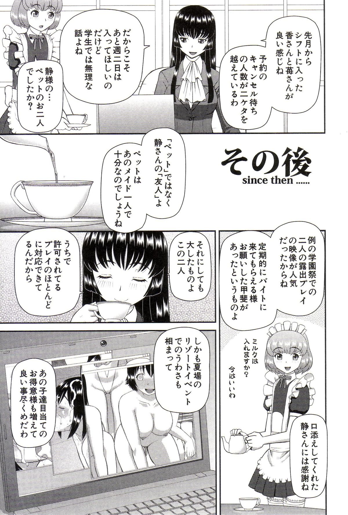 [樺島あきら] 私が変態になった理由