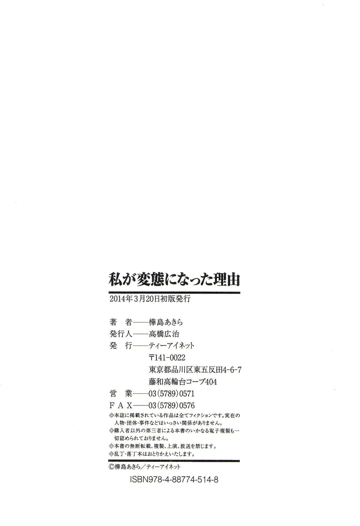 [樺島あきら] 私が変態になった理由
