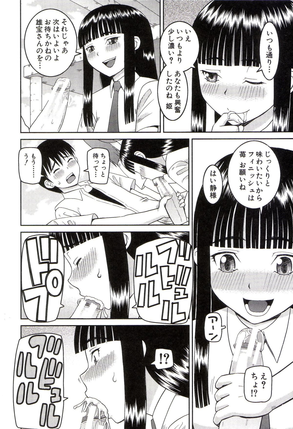 [樺島あきら] 私が変態になった理由