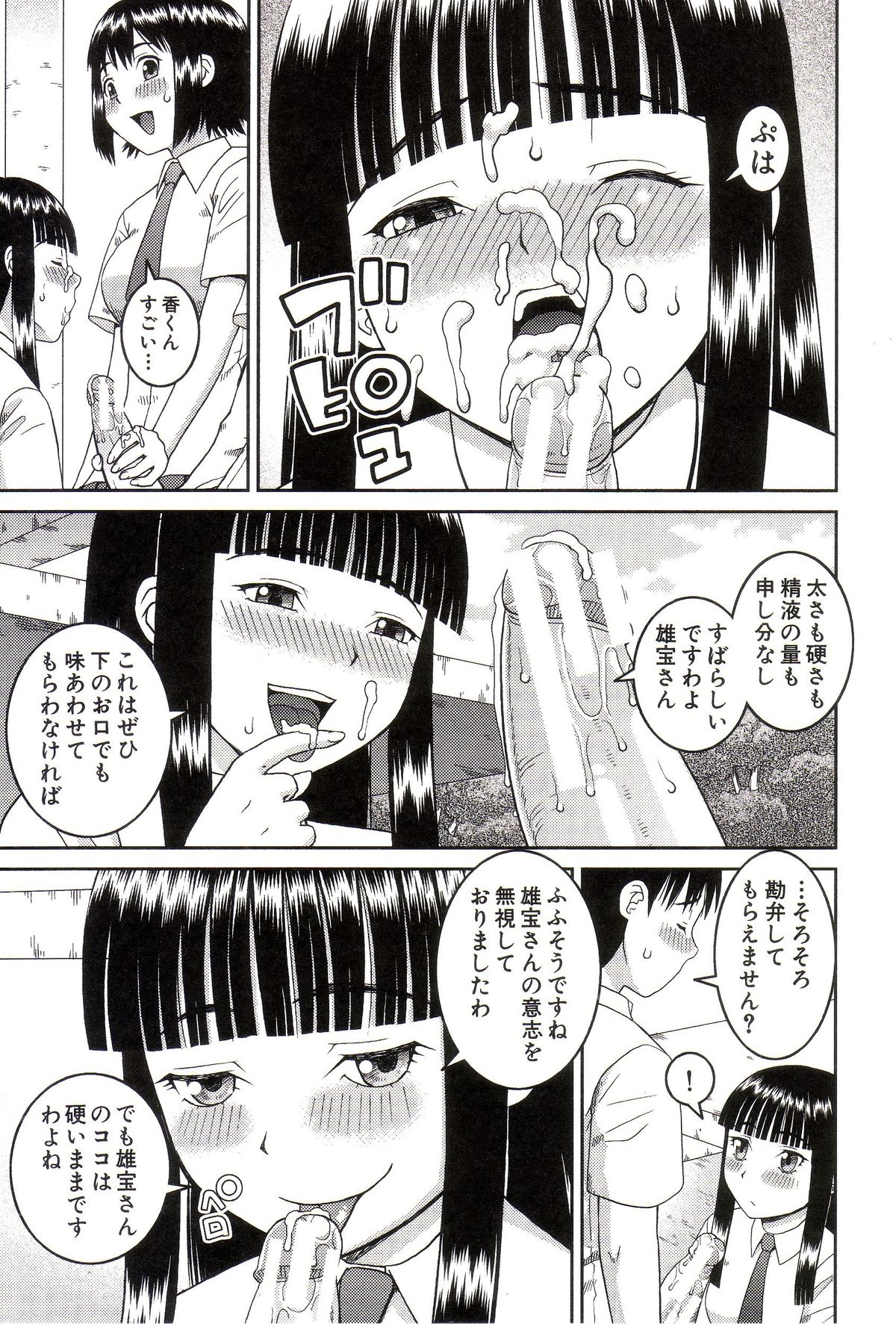 [樺島あきら] 私が変態になった理由