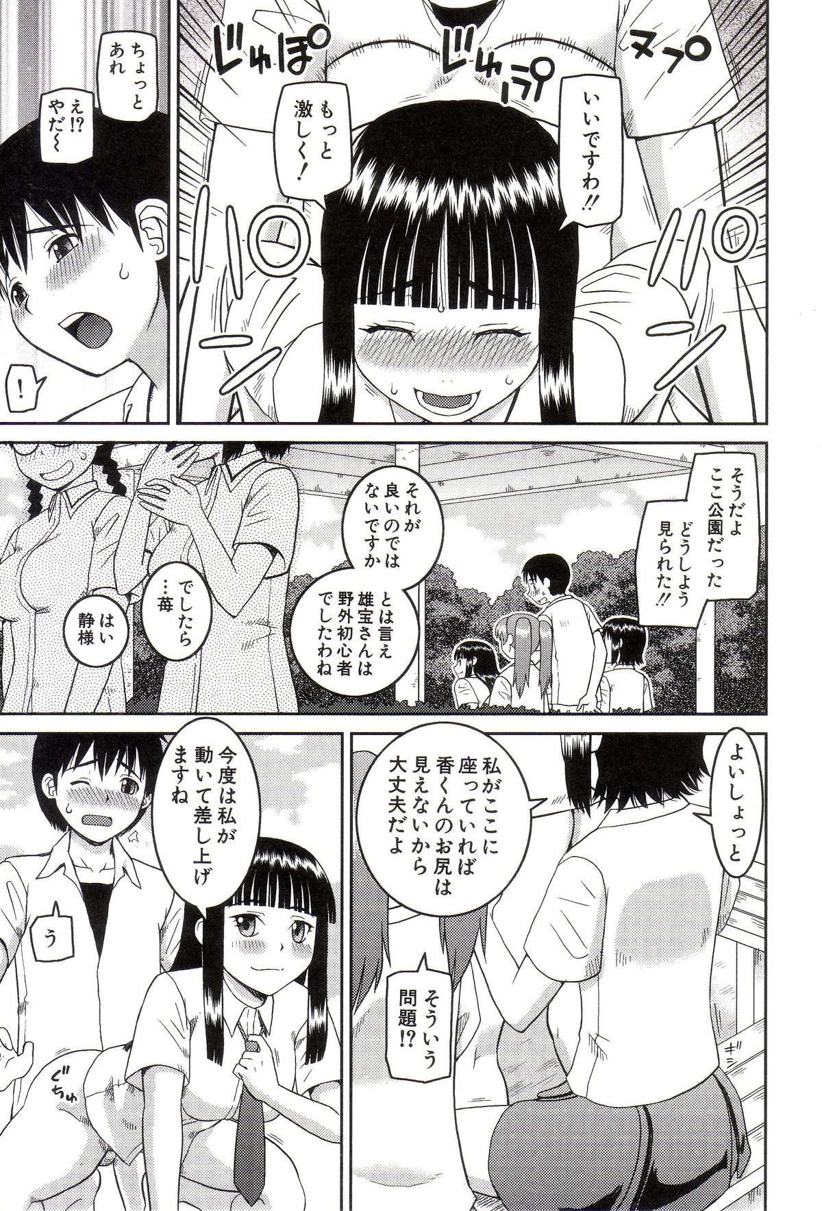 [樺島あきら] 私が変態になった理由