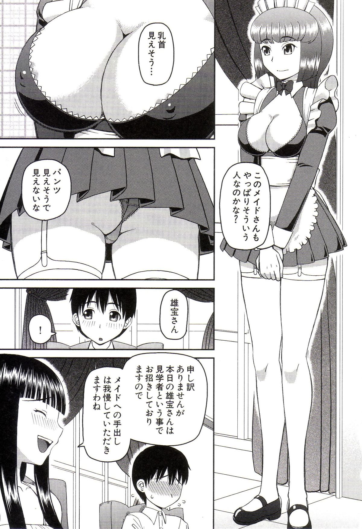 [樺島あきら] 私が変態になった理由