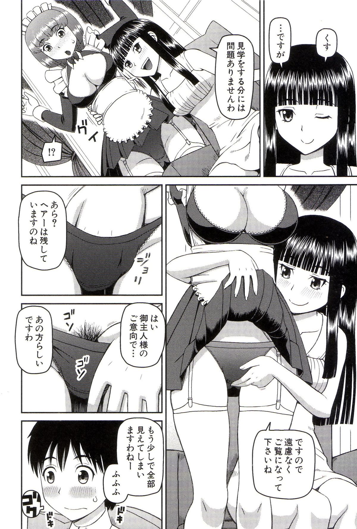 [樺島あきら] 私が変態になった理由