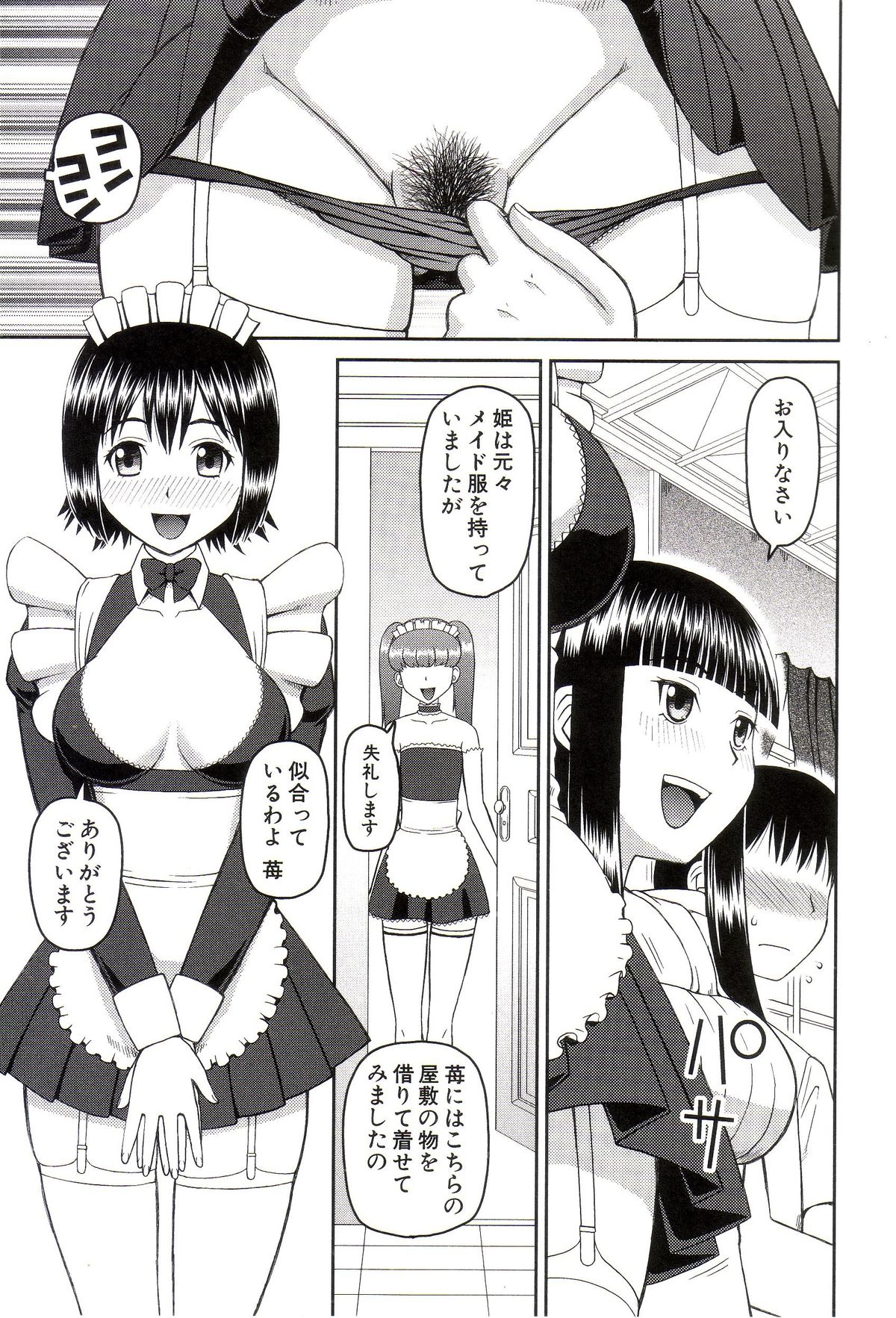 [樺島あきら] 私が変態になった理由
