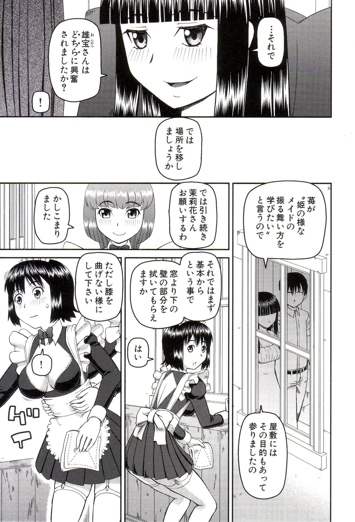 [樺島あきら] 私が変態になった理由