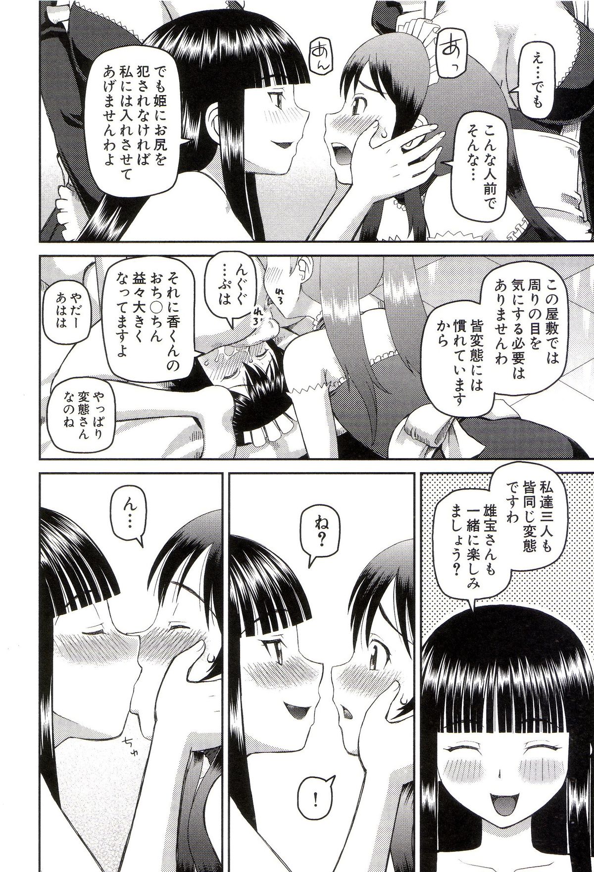 [樺島あきら] 私が変態になった理由