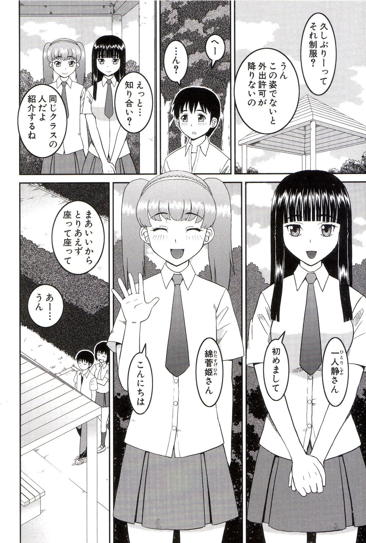 [樺島あきら] 私が変態になった理由