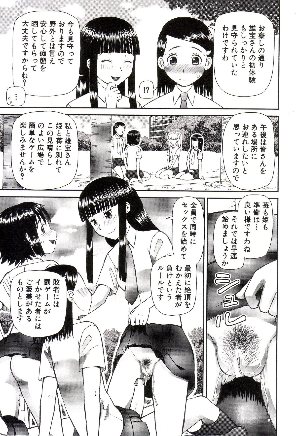 [樺島あきら] 私が変態になった理由