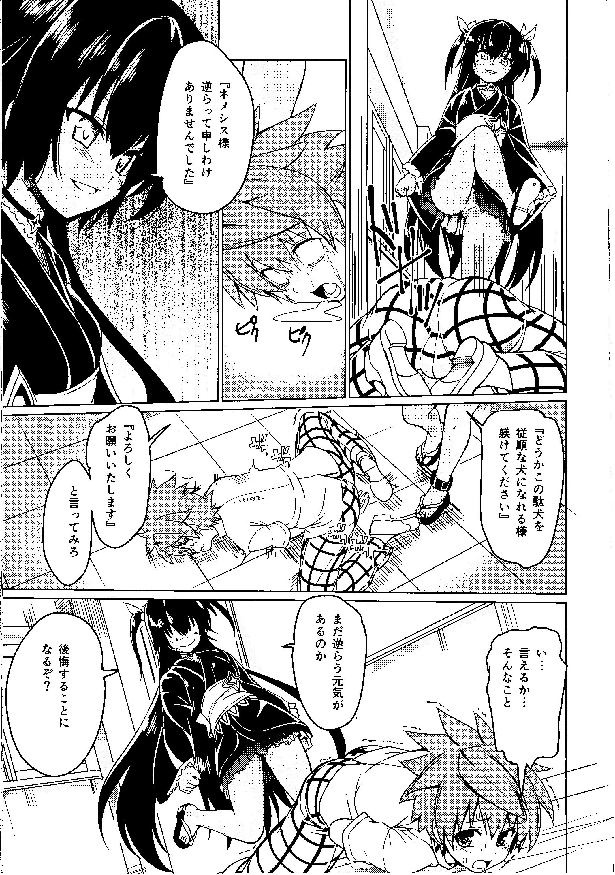 (C89) [ぱーせぷとろん (浅賀葵)] ネメ様の下僕調教 (To LOVEる ダークネス)