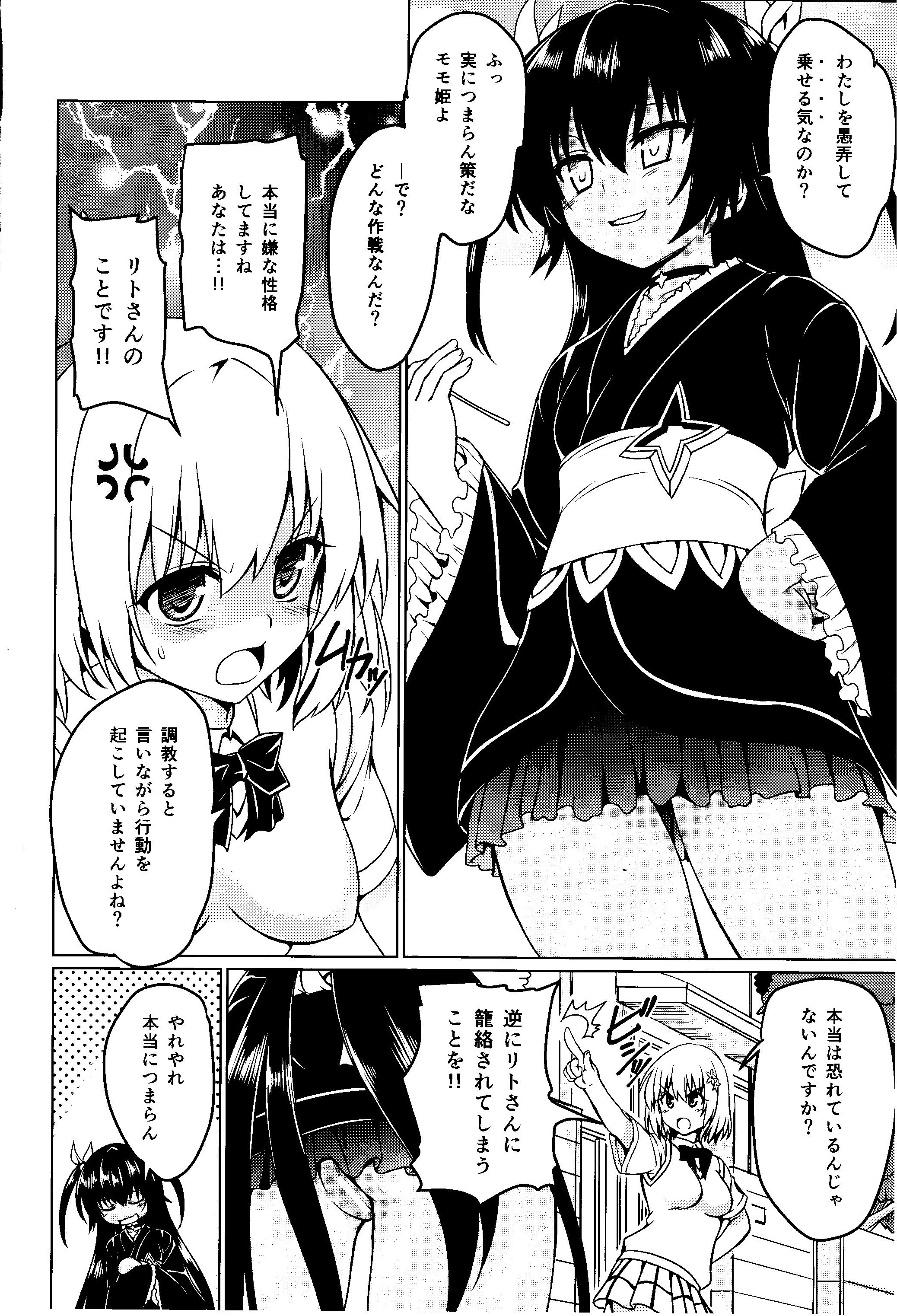 (C89) [ぱーせぷとろん (浅賀葵)] ネメ様の下僕調教 (To LOVEる ダークネス)