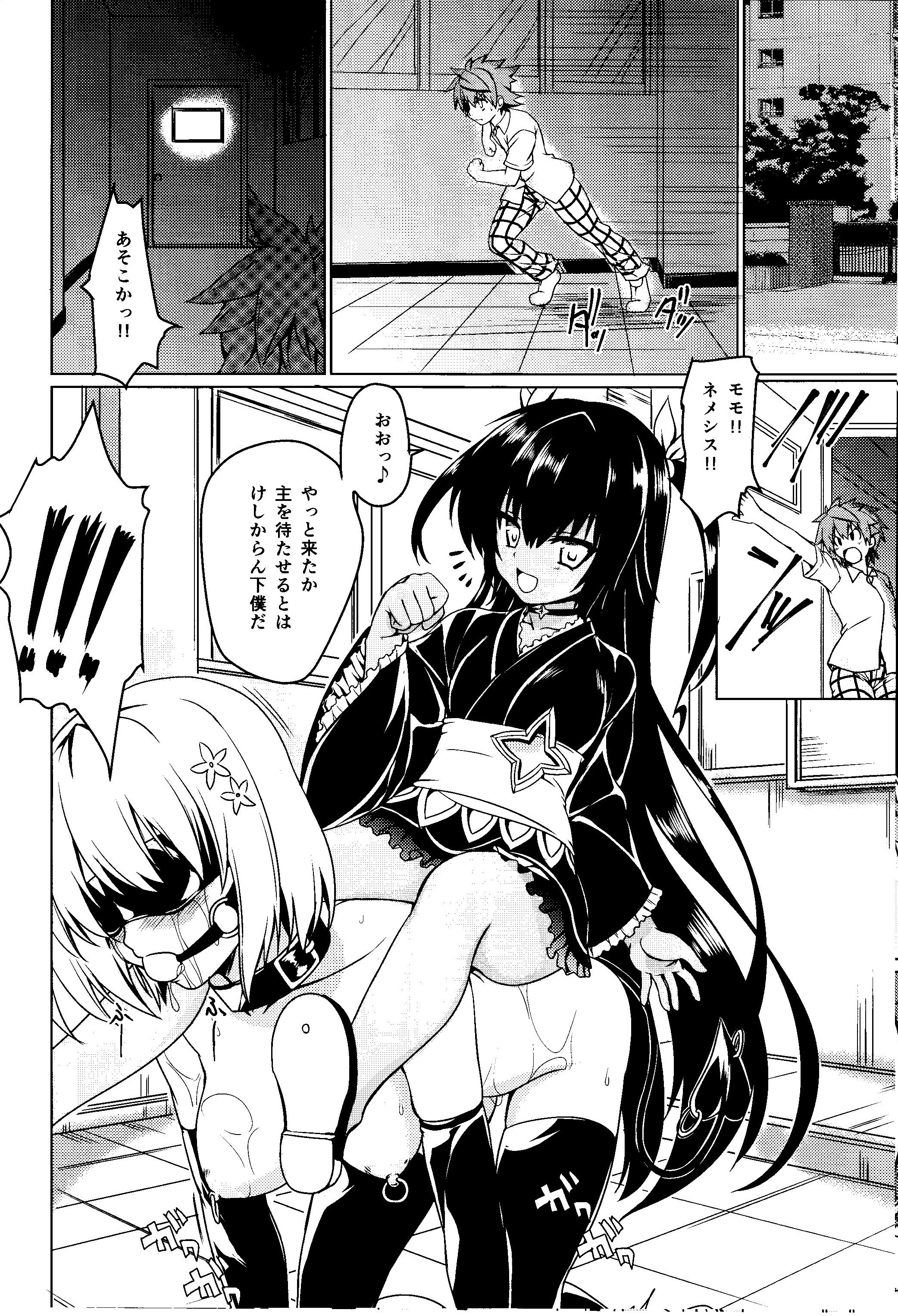 (C89) [ぱーせぷとろん (浅賀葵)] ネメ様の下僕調教 (To LOVEる ダークネス)