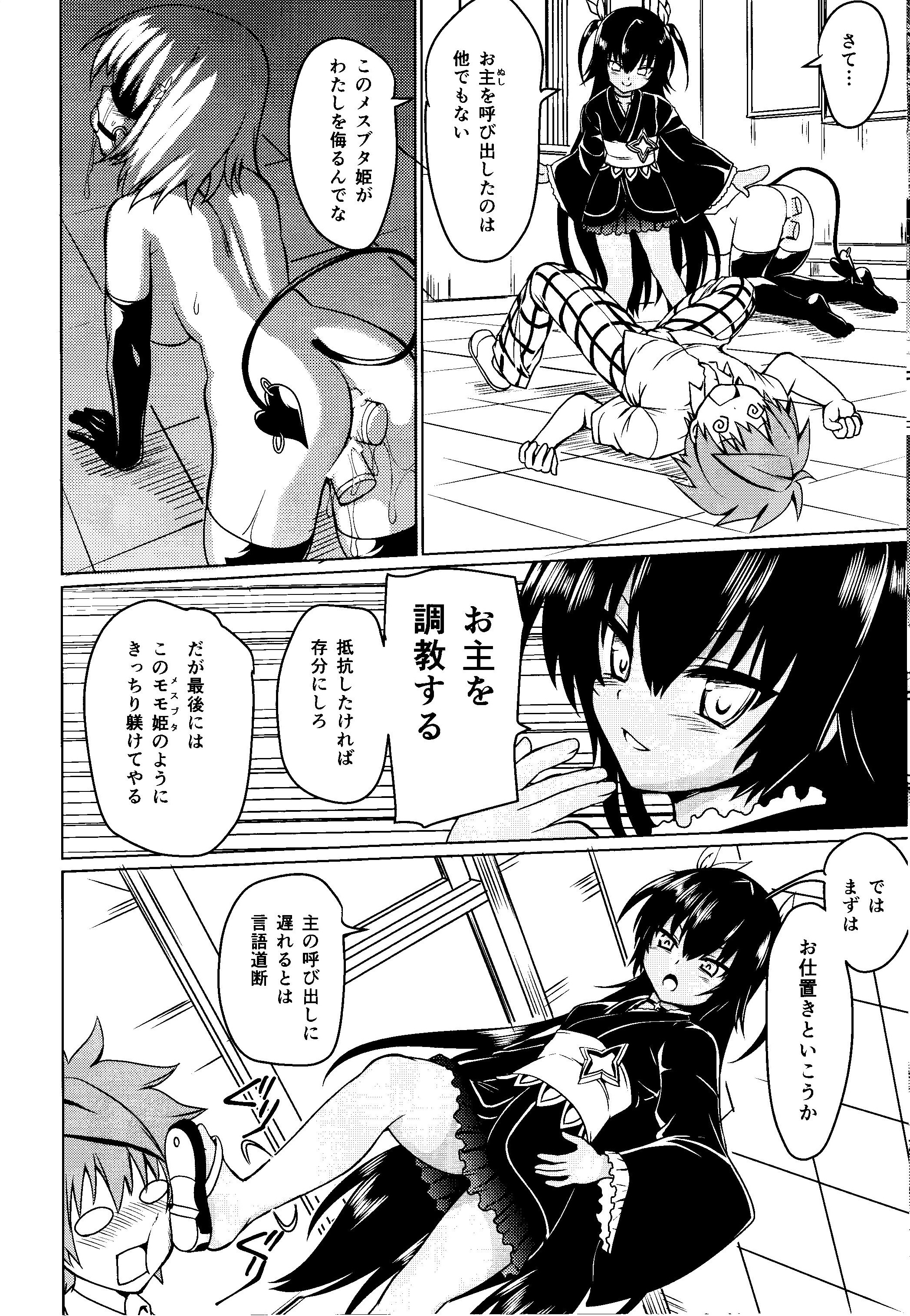 (C89) [ぱーせぷとろん (浅賀葵)] ネメ様の下僕調教 (To LOVEる ダークネス)