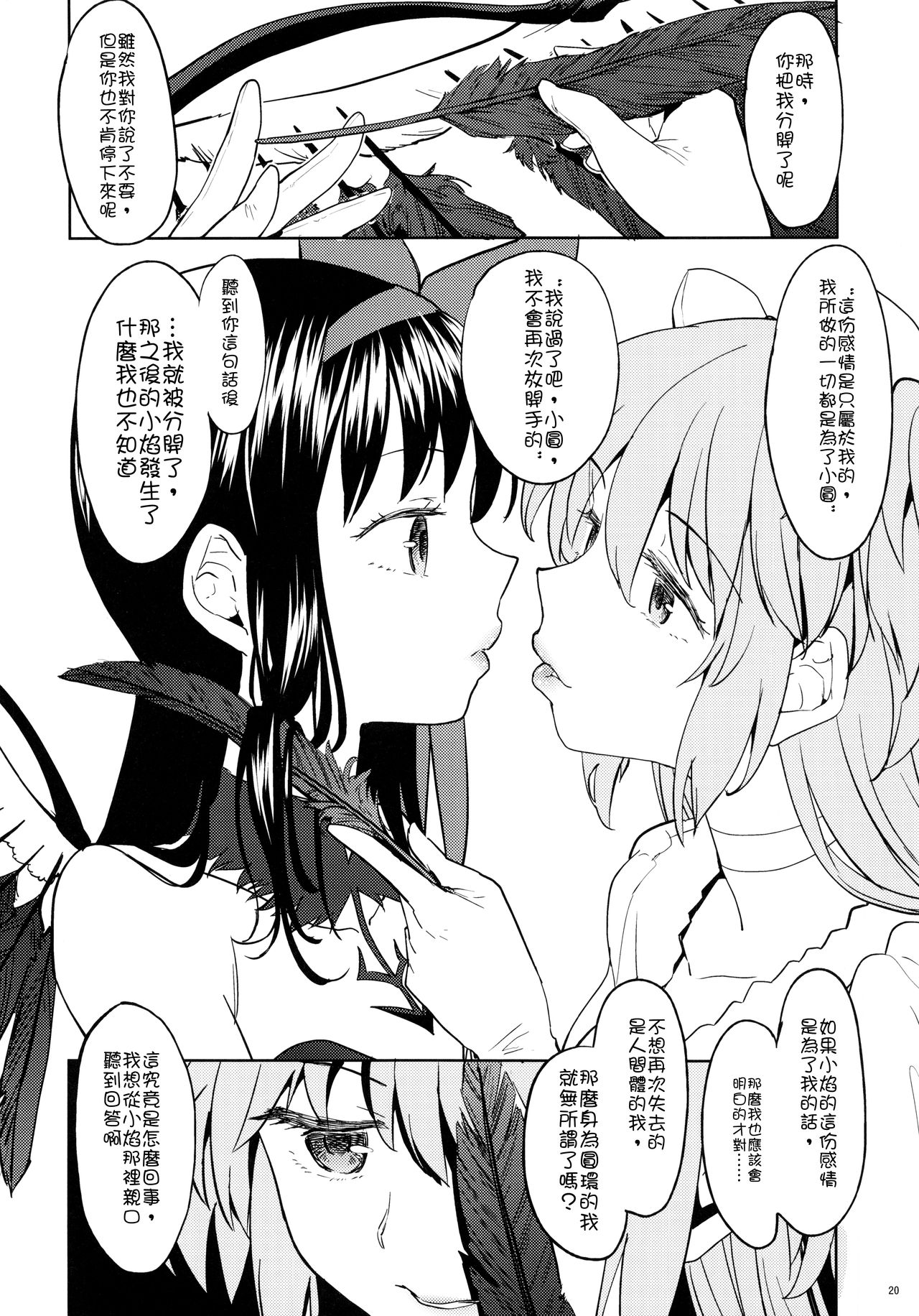 (C90) [ネダオレ (あやね)] 輪唱するふたりの窓辺 (魔法少女まどか☆マギカ) [中国翻訳]
