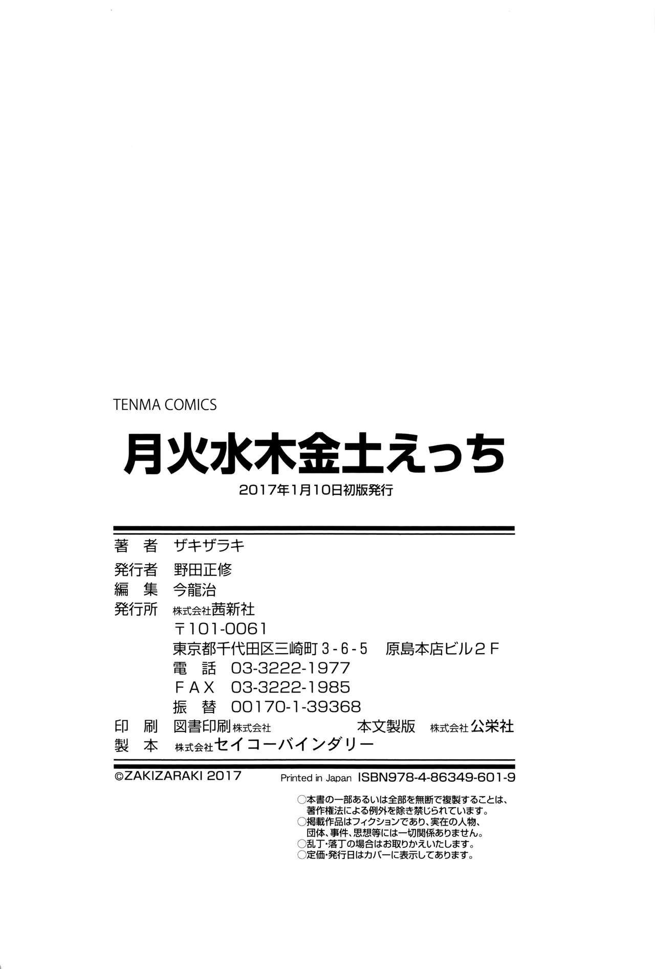 [ザキザラキ] 月火水木金土えっち