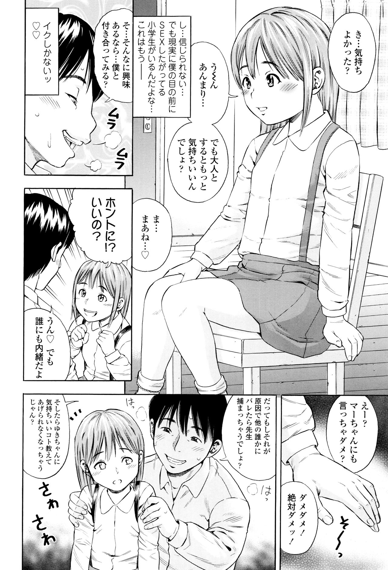 [ザキザラキ] 月火水木金土えっち