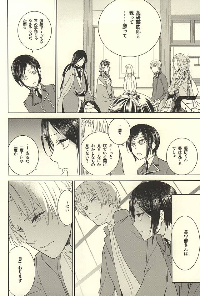 (SUPER24) [HYDRA (真魚刀歌)] 薬研藤四郎の消失 (刀剣乱舞)