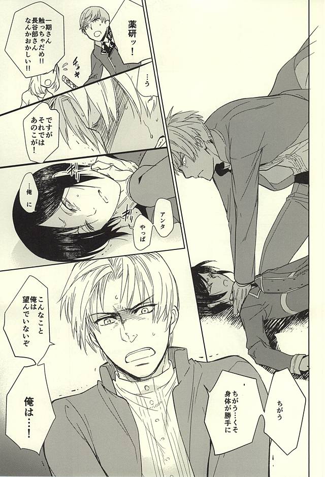 (SUPER24) [HYDRA (真魚刀歌)] 薬研藤四郎の消失 (刀剣乱舞)