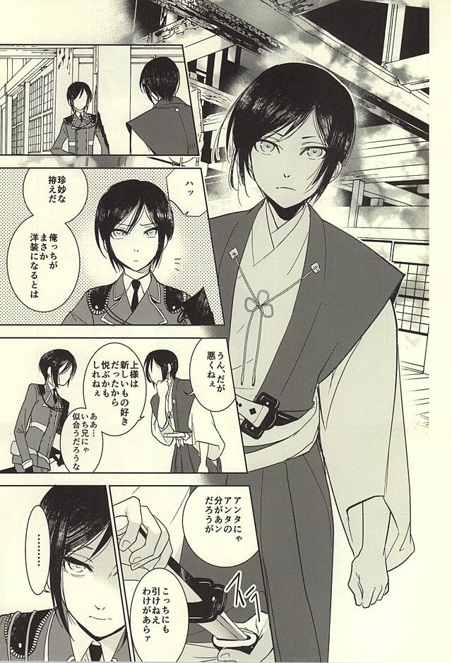(SUPER24) [HYDRA (真魚刀歌)] 薬研藤四郎の消失 (刀剣乱舞)