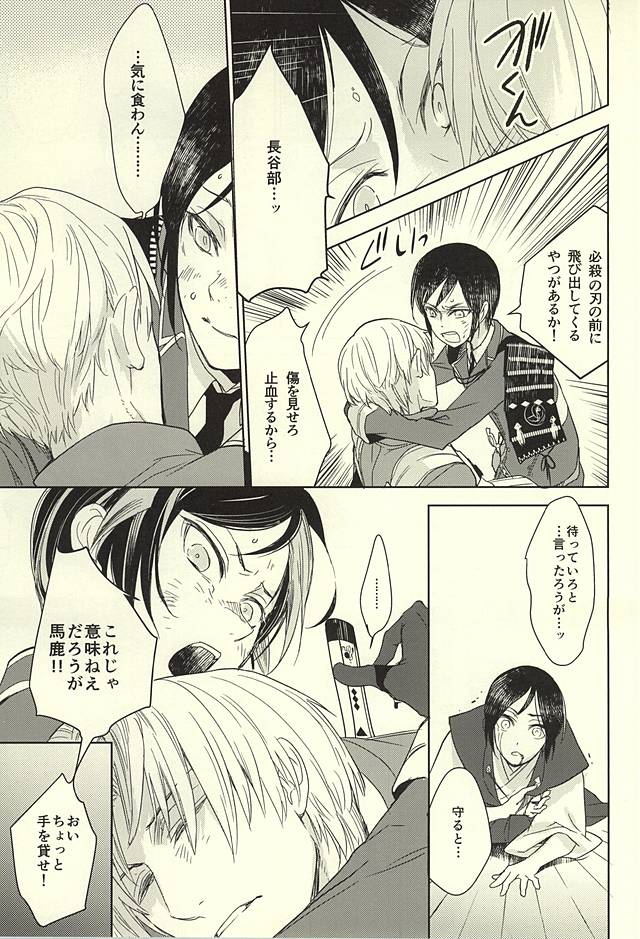 (SUPER24) [HYDRA (真魚刀歌)] 薬研藤四郎の消失 (刀剣乱舞)