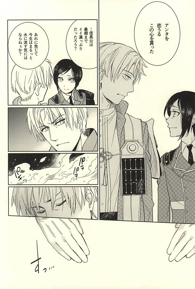 (SUPER24) [HYDRA (真魚刀歌)] 薬研藤四郎の消失 (刀剣乱舞)