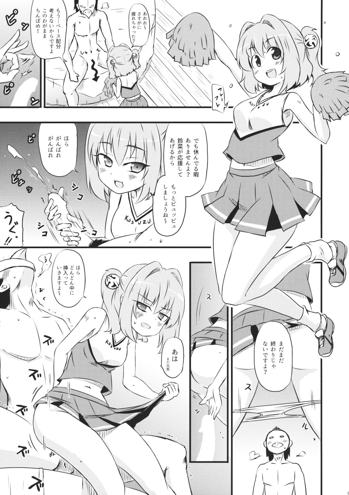 (例大祭12) [Public Planet (コースター)] コスコスズックス (東方Project)