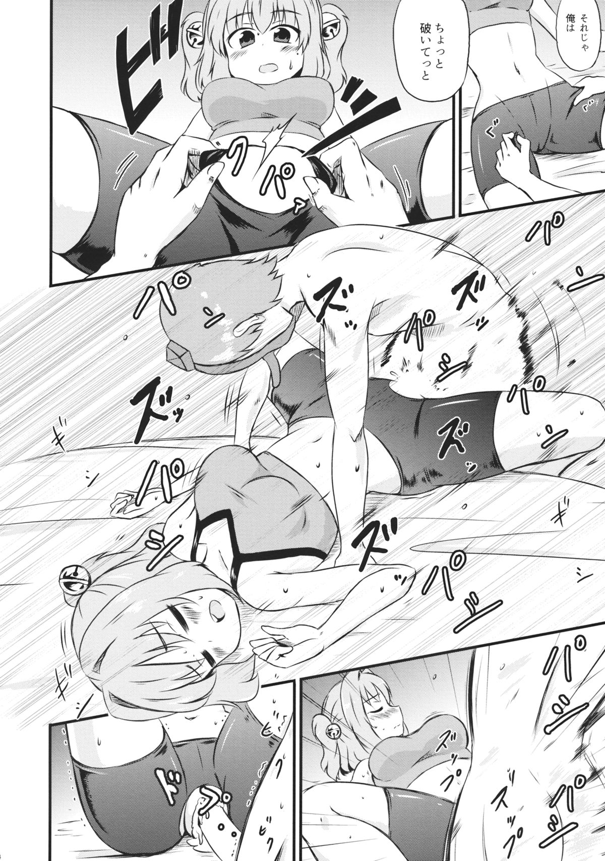 (例大祭12) [Public Planet (コースター)] コスコスズックス (東方Project)