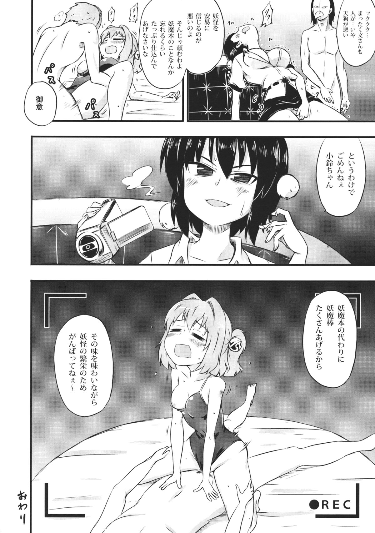 (例大祭12) [Public Planet (コースター)] コスコスズックス (東方Project)