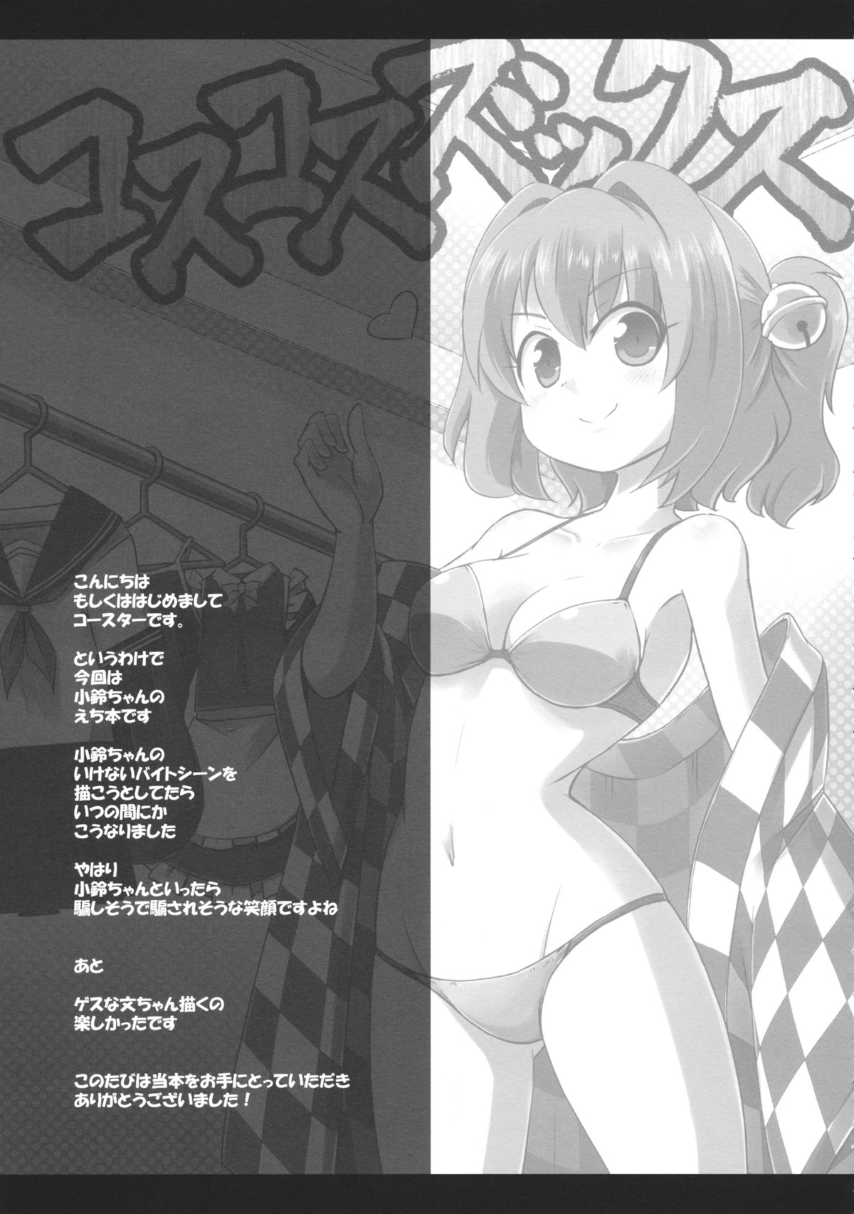 (例大祭12) [Public Planet (コースター)] コスコスズックス (東方Project)