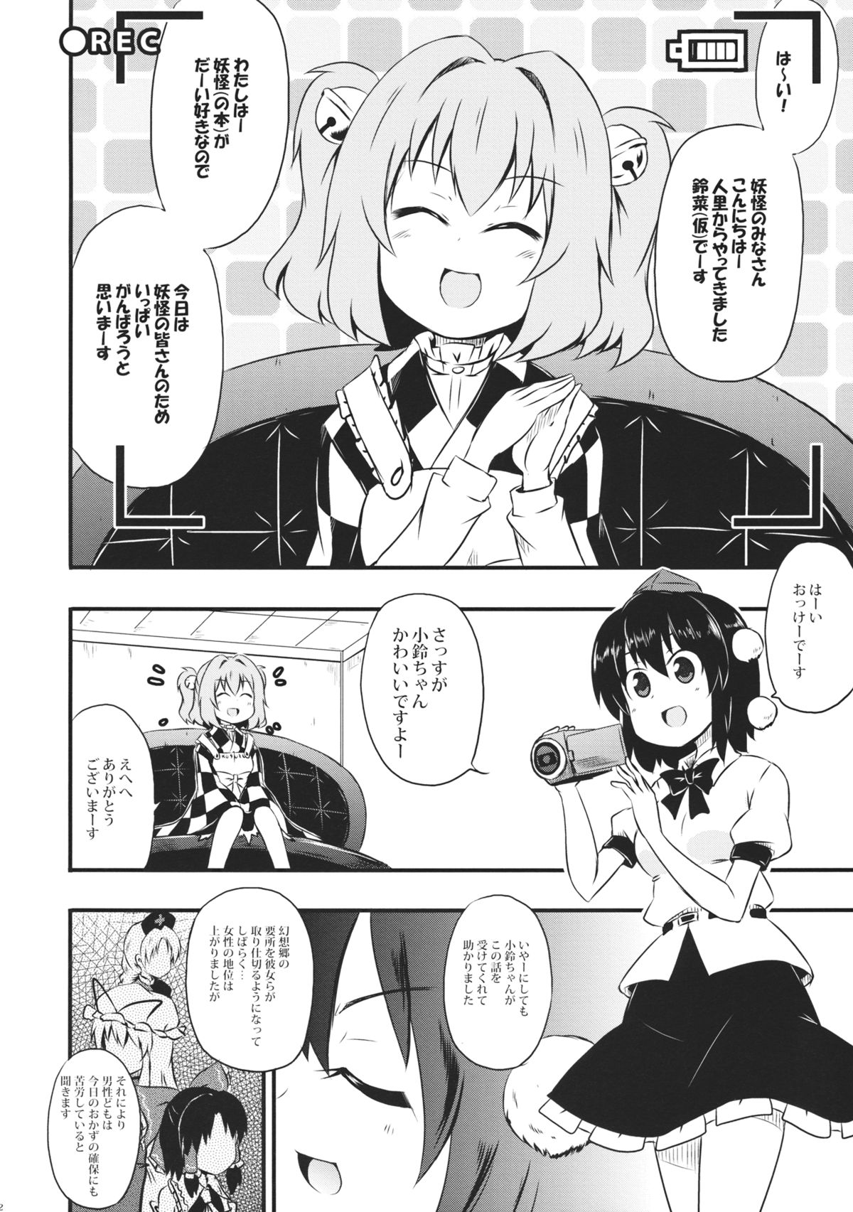(例大祭12) [Public Planet (コースター)] コスコスズックス (東方Project)