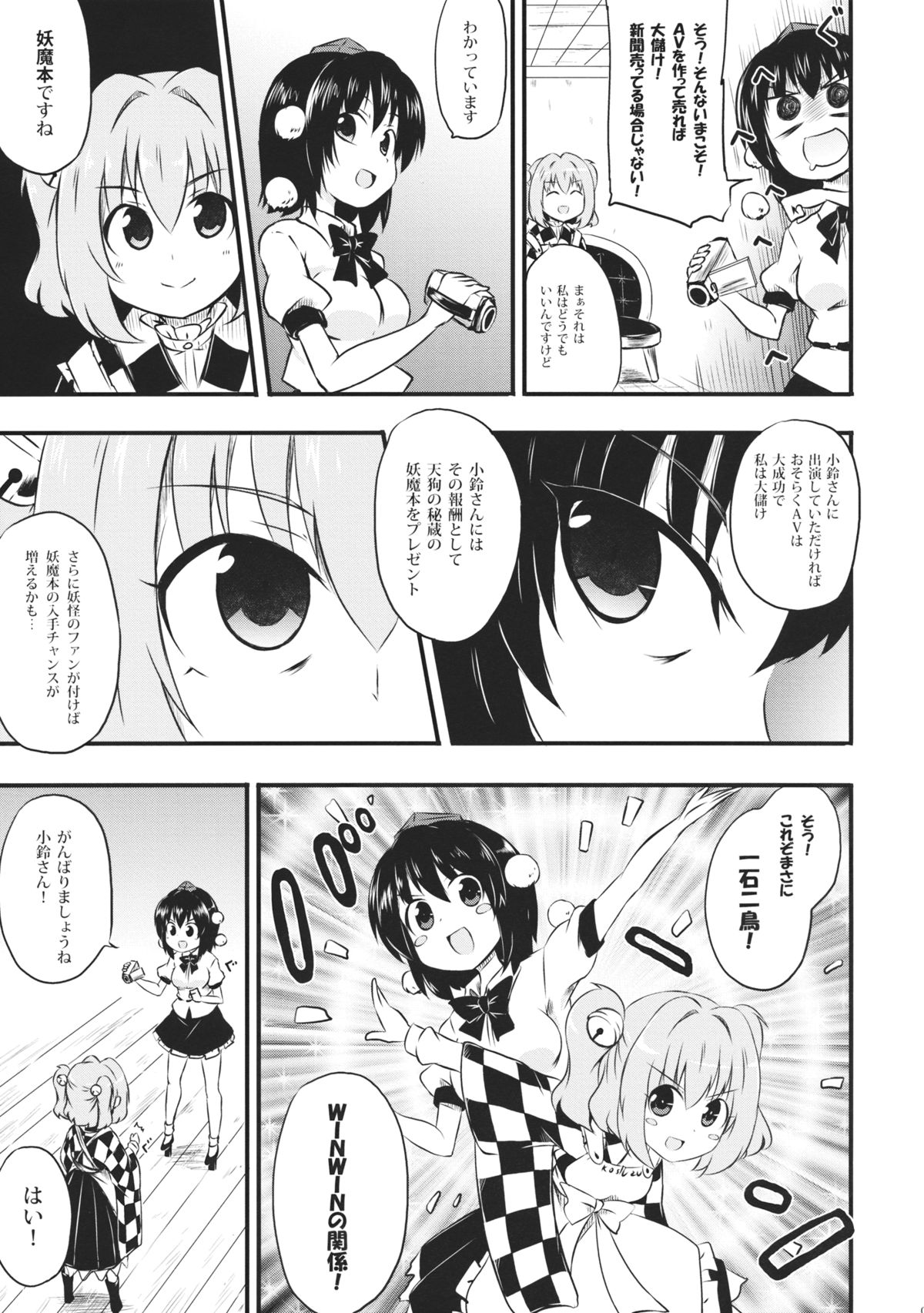 (例大祭12) [Public Planet (コースター)] コスコスズックス (東方Project)