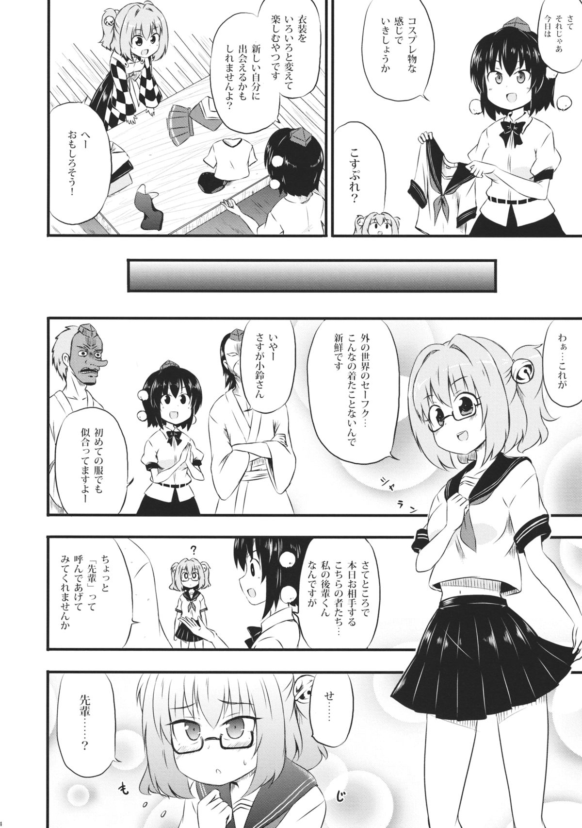 (例大祭12) [Public Planet (コースター)] コスコスズックス (東方Project)