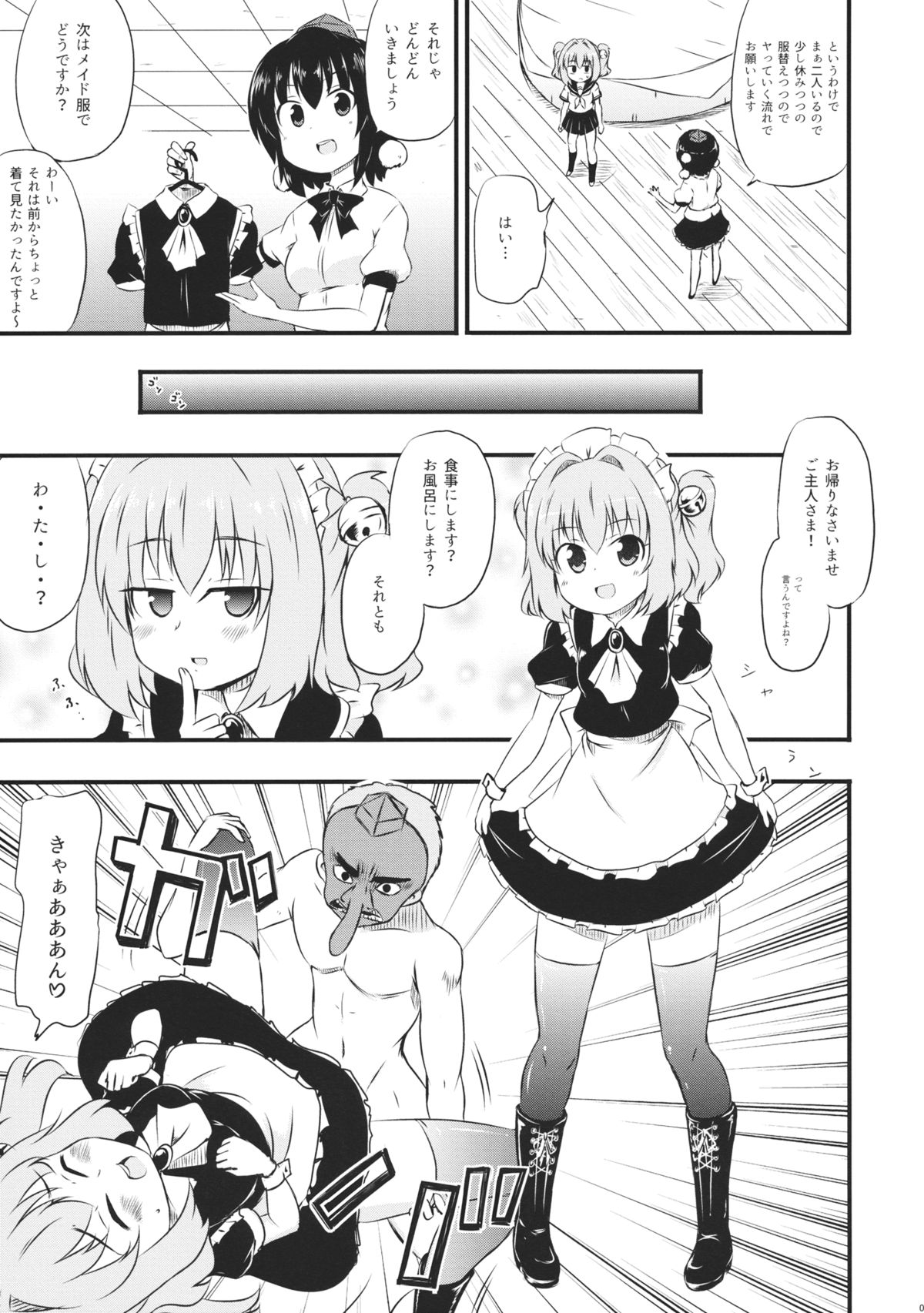 (例大祭12) [Public Planet (コースター)] コスコスズックス (東方Project)