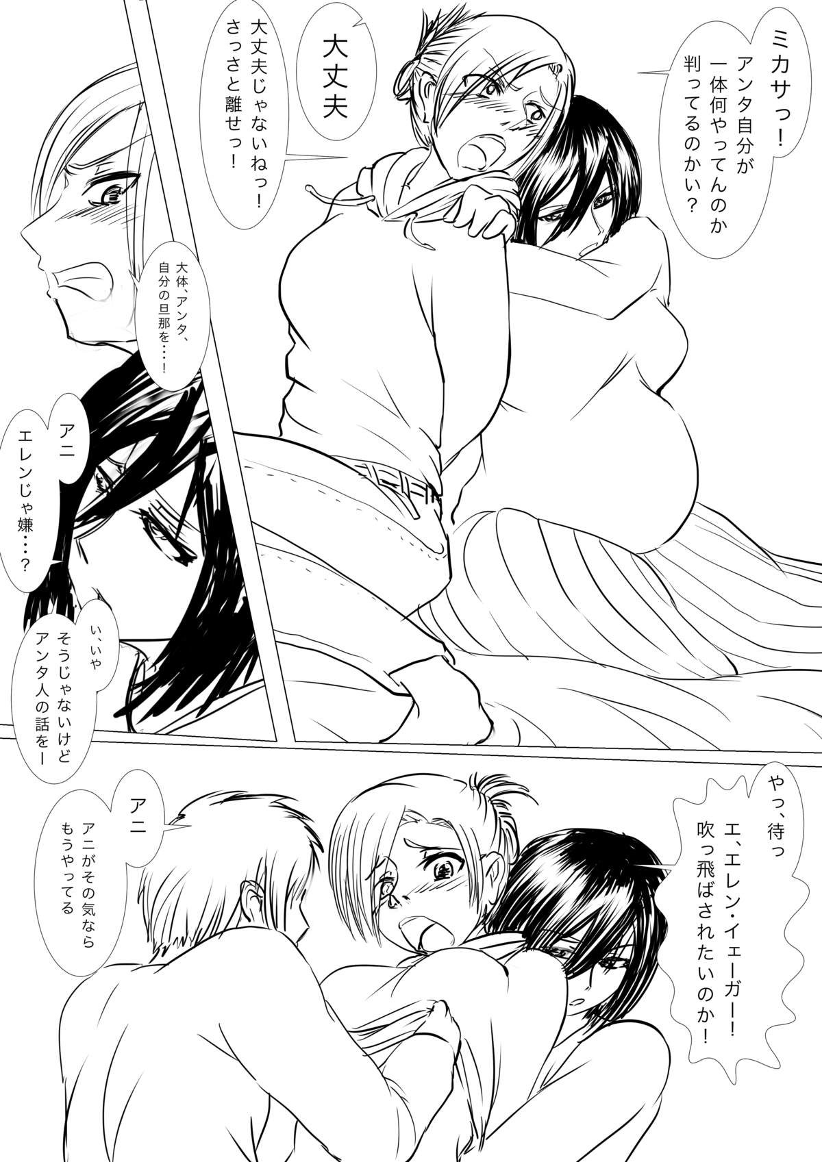 [ジオ]進撃！イェーガー家編（進撃の巨人）