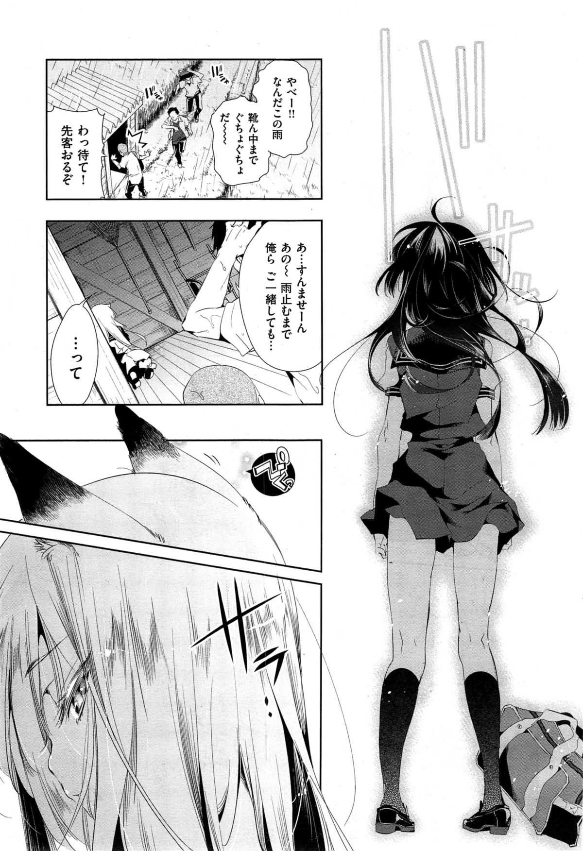 [守月史貴] 狐のヨメ入り