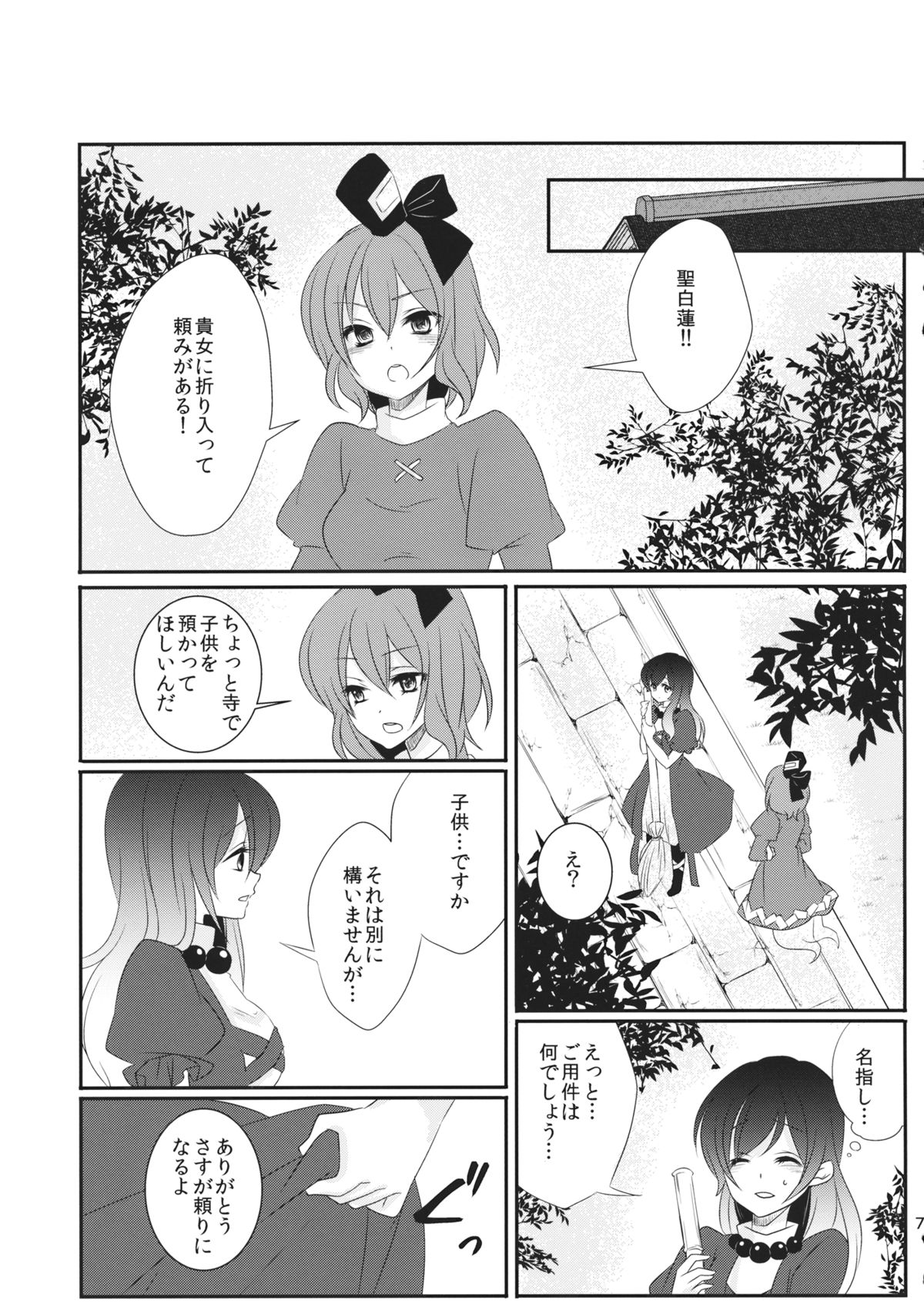 (例大祭12) [みみっぷ (いずみみぷ)] 聖ママにおねがいっ (東方Project)