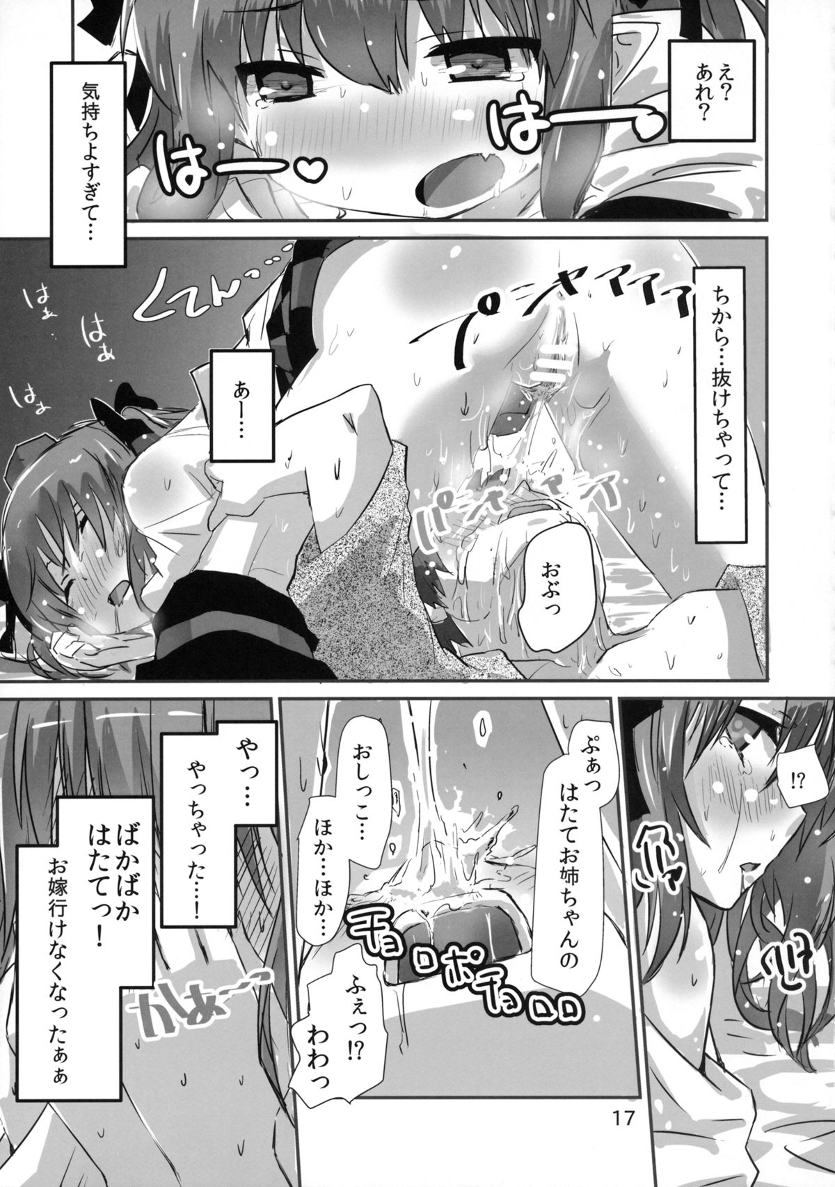 (例大祭12) [Hi-sys. (シーエル)] ワンチャンはたてチャンス (東方Project)
