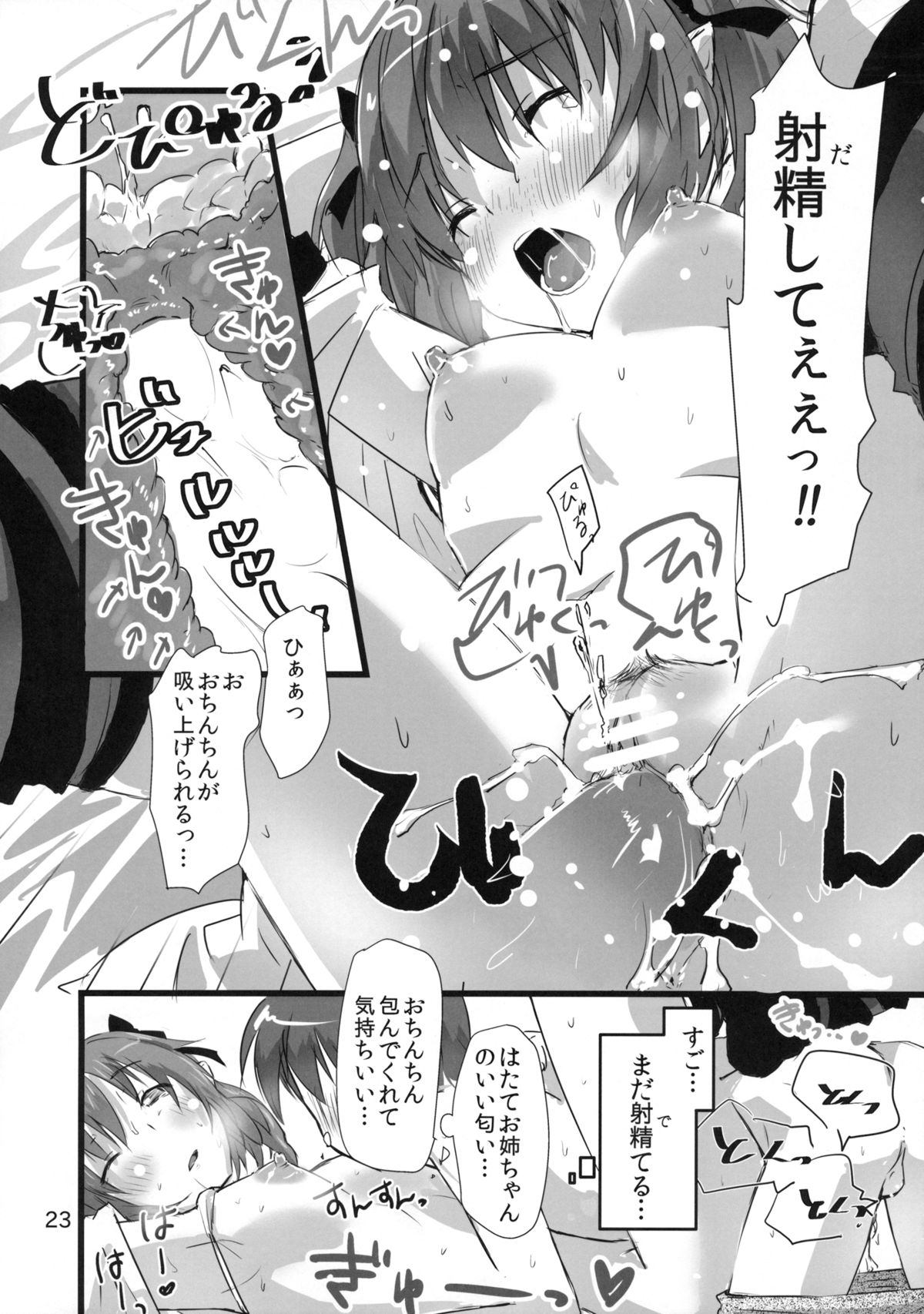 (例大祭12) [Hi-sys. (シーエル)] ワンチャンはたてチャンス (東方Project)