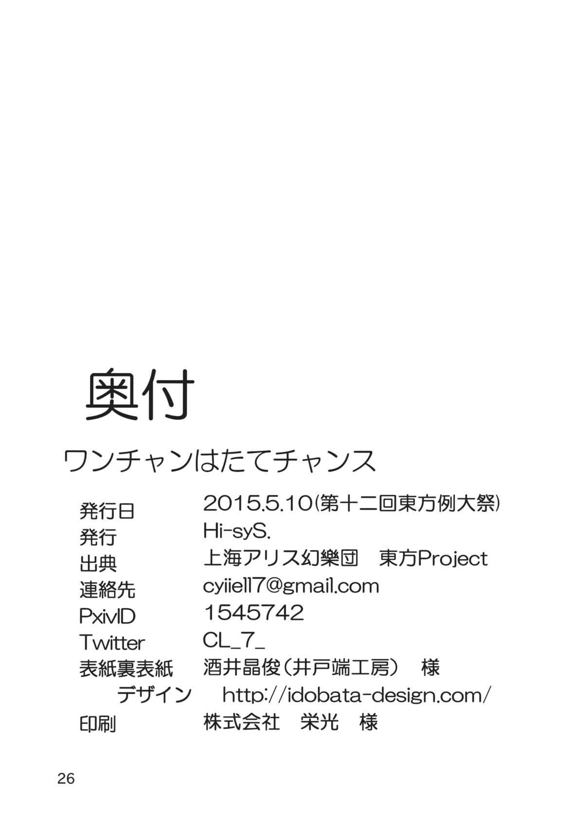 (例大祭12) [Hi-sys. (シーエル)] ワンチャンはたてチャンス (東方Project)