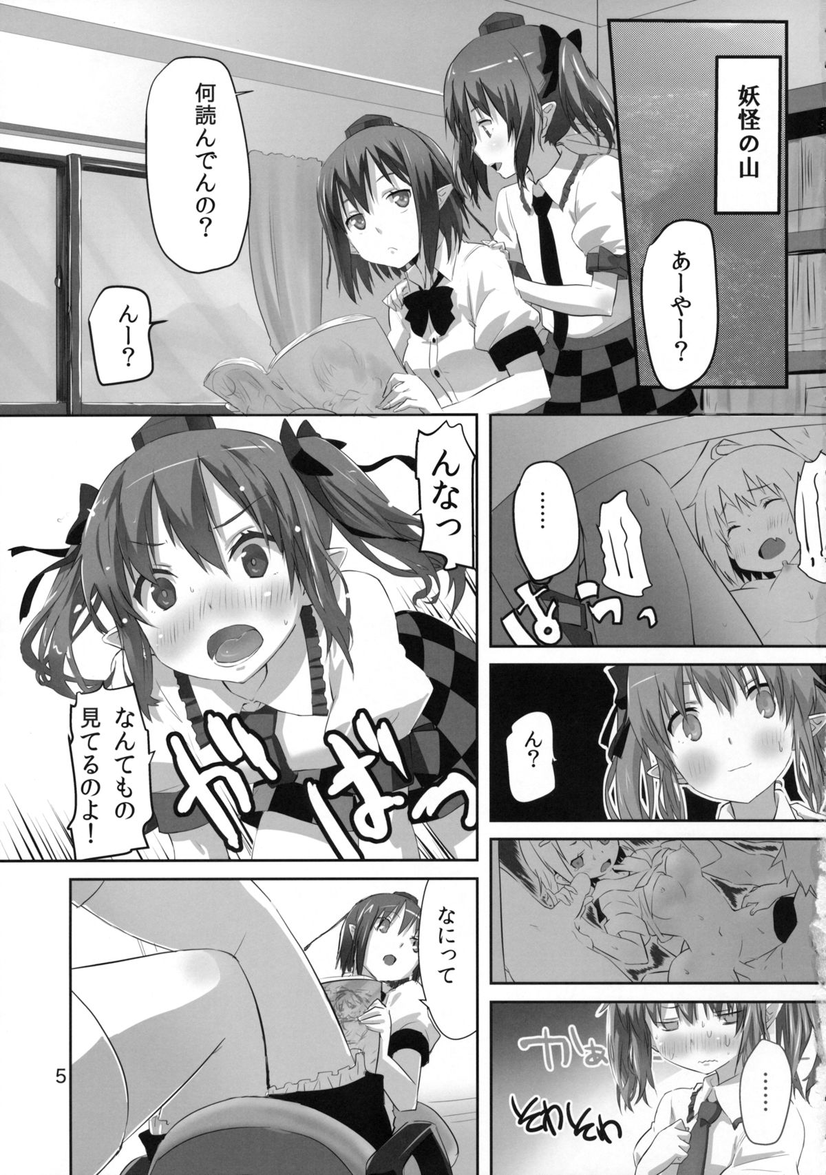 (例大祭12) [Hi-sys. (シーエル)] ワンチャンはたてチャンス (東方Project)