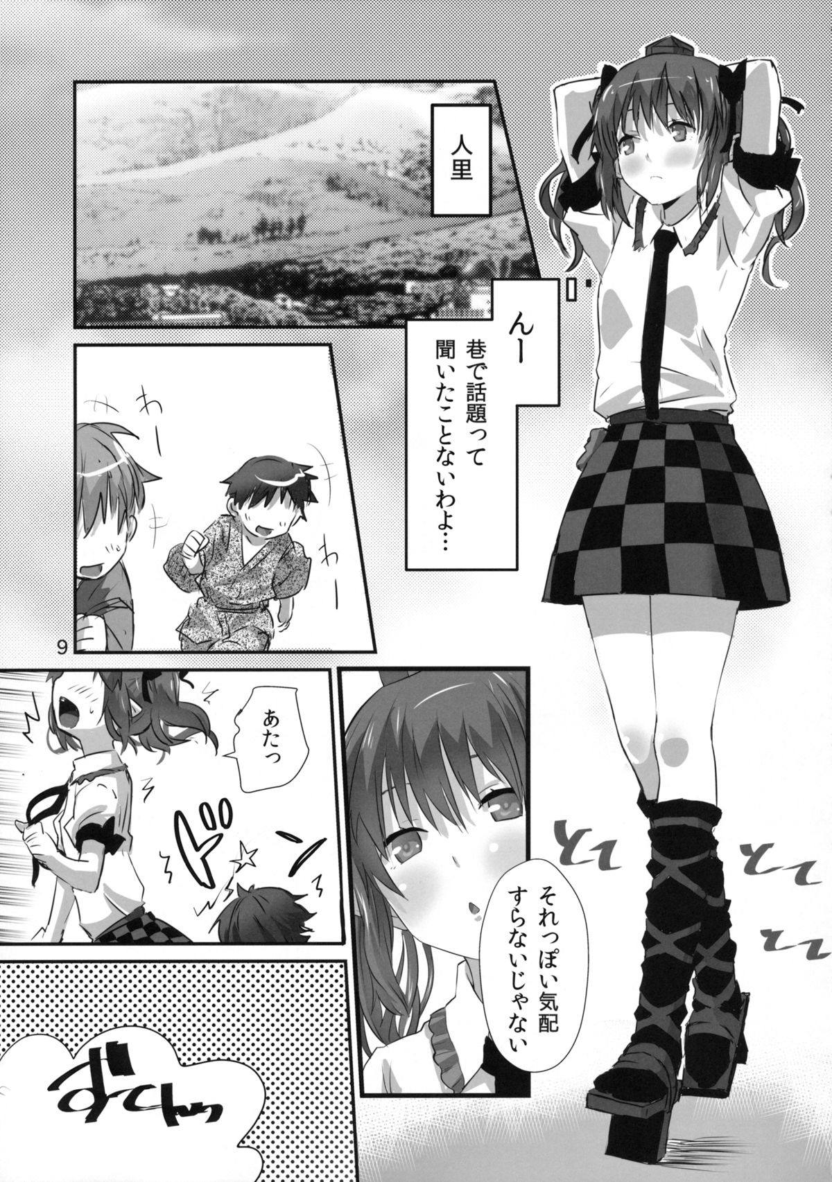 (例大祭12) [Hi-sys. (シーエル)] ワンチャンはたてチャンス (東方Project)