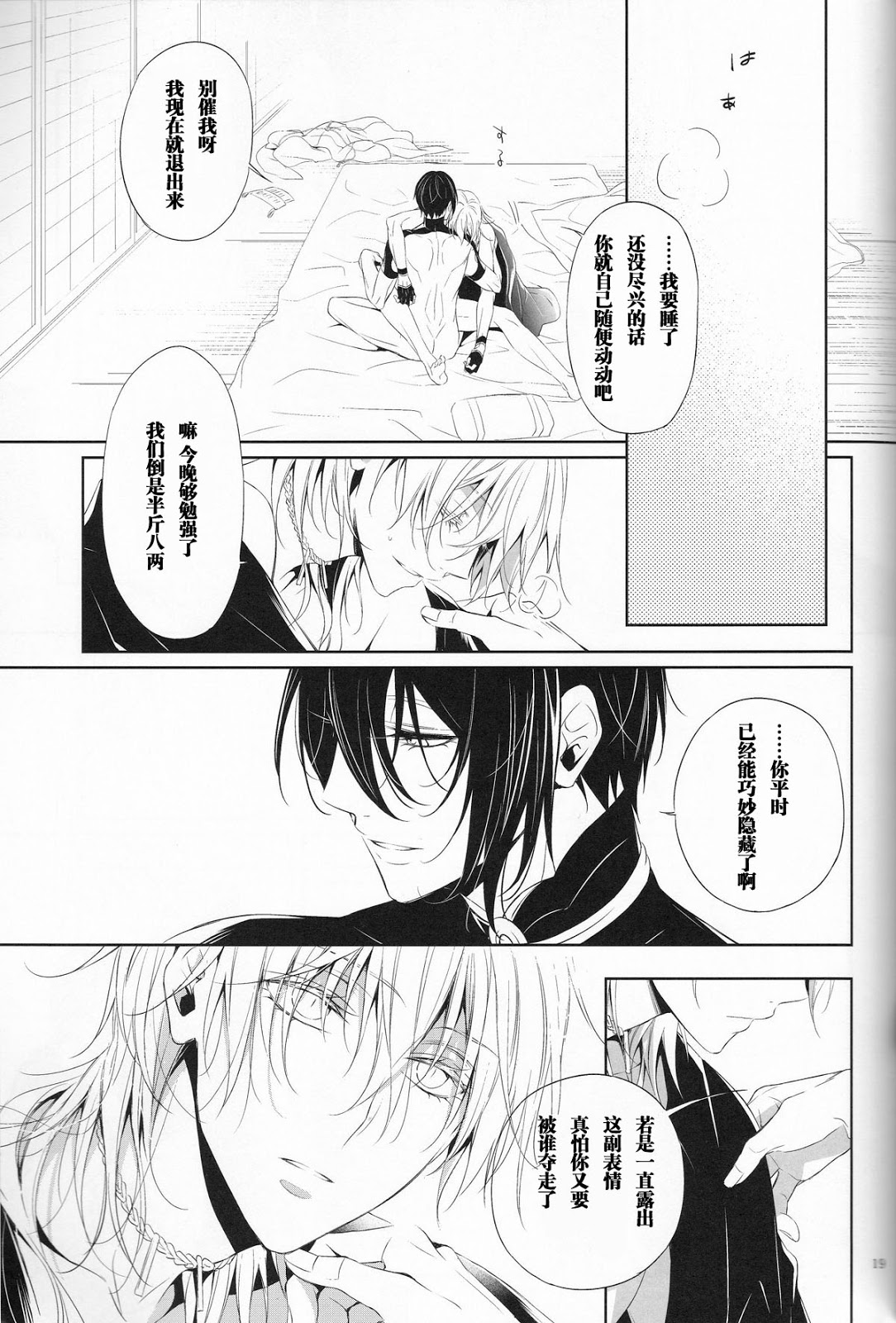 (百刀繚乱 ～君の心を白刃取り～) [双巣隊 (キツヲ)] 深みに耽る (刀剣乱舞) [中国翻訳]