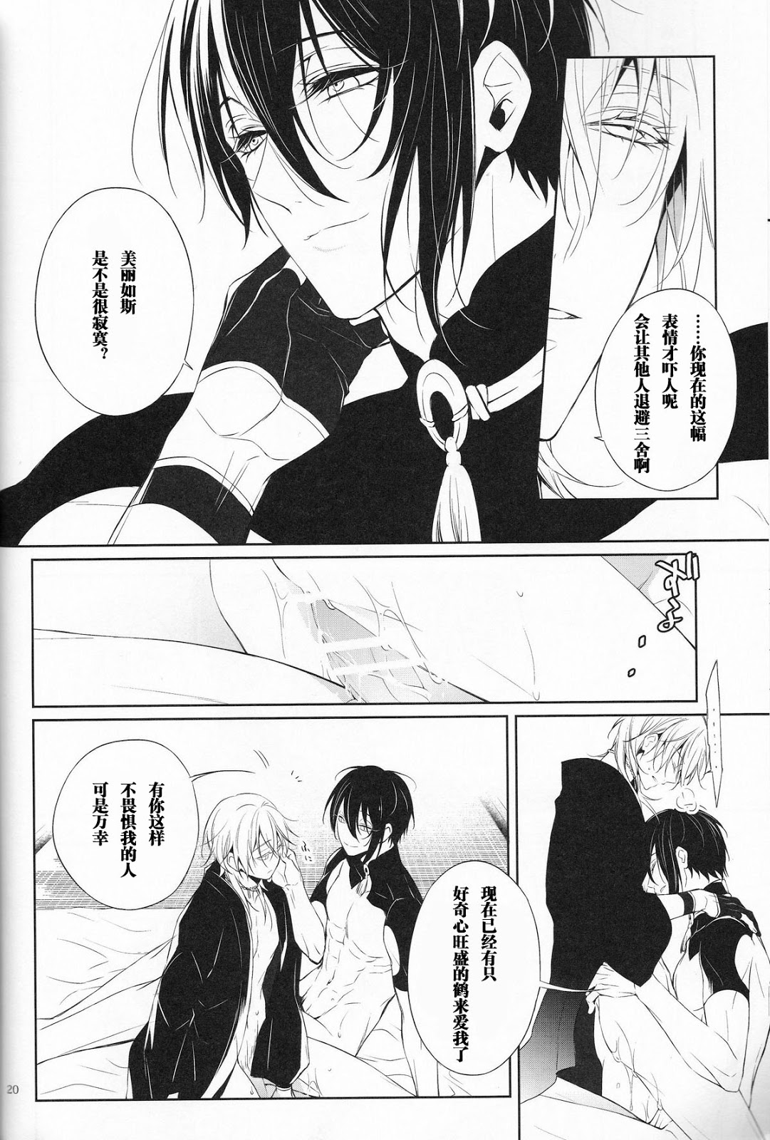 (百刀繚乱 ～君の心を白刃取り～) [双巣隊 (キツヲ)] 深みに耽る (刀剣乱舞) [中国翻訳]