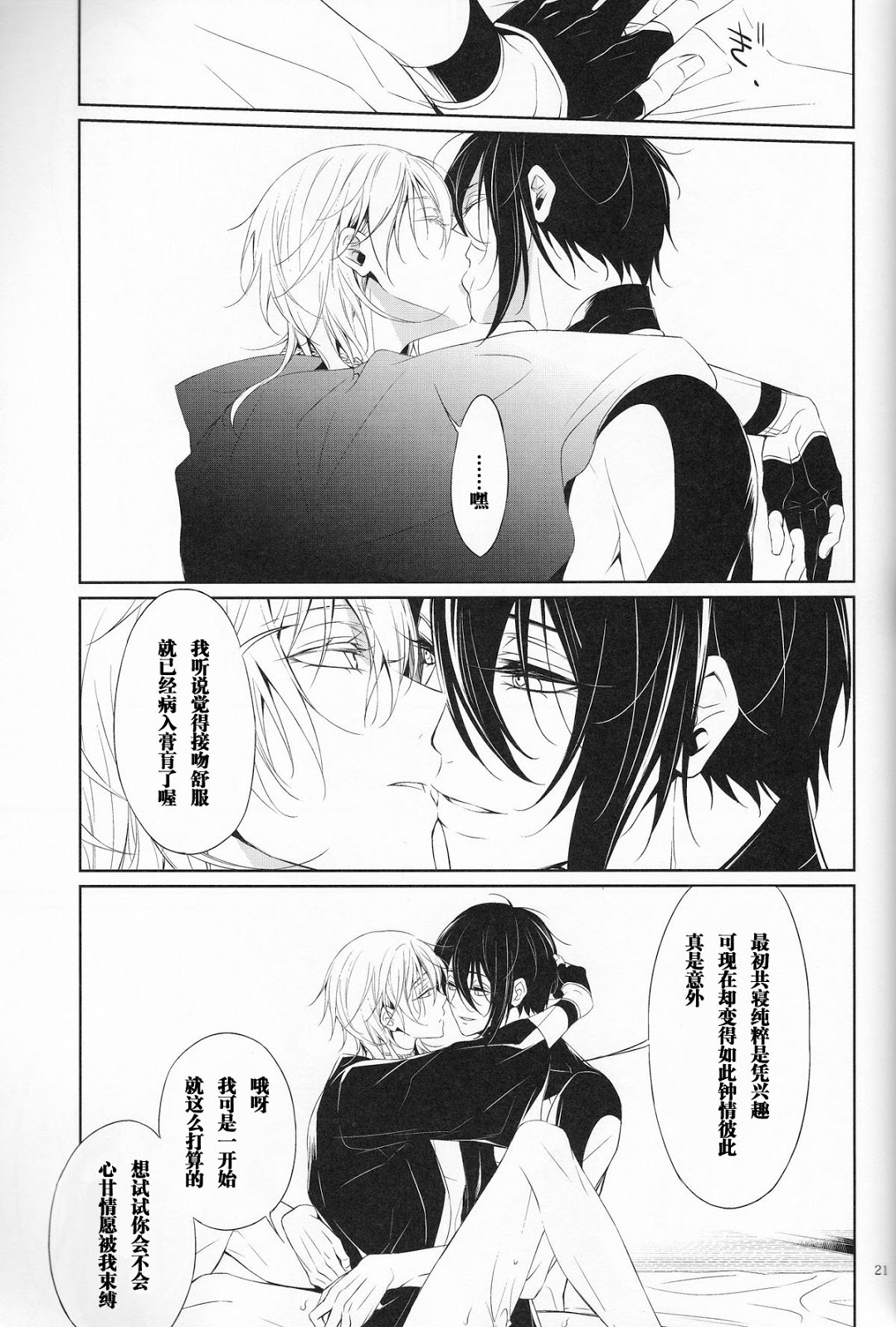 (百刀繚乱 ～君の心を白刃取り～) [双巣隊 (キツヲ)] 深みに耽る (刀剣乱舞) [中国翻訳]