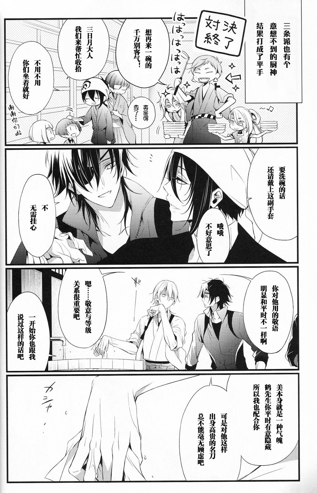 (百刀繚乱 ～君の心を白刃取り～) [双巣隊 (キツヲ)] 深みに耽る (刀剣乱舞) [中国翻訳]