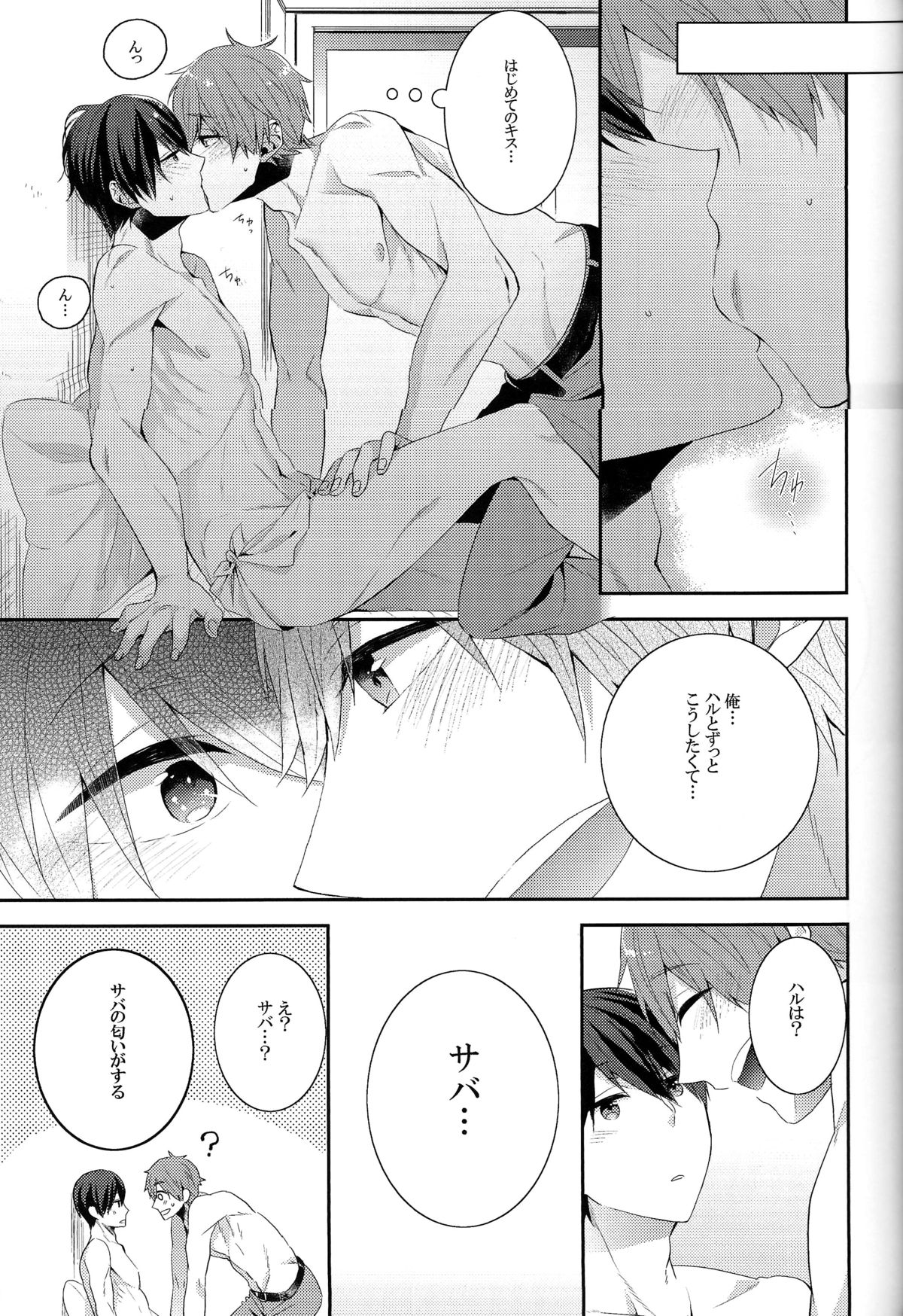 (恋愛自由形!entry2) [CrashRush (げっし)] 触れてもいいですか？ (Free!)