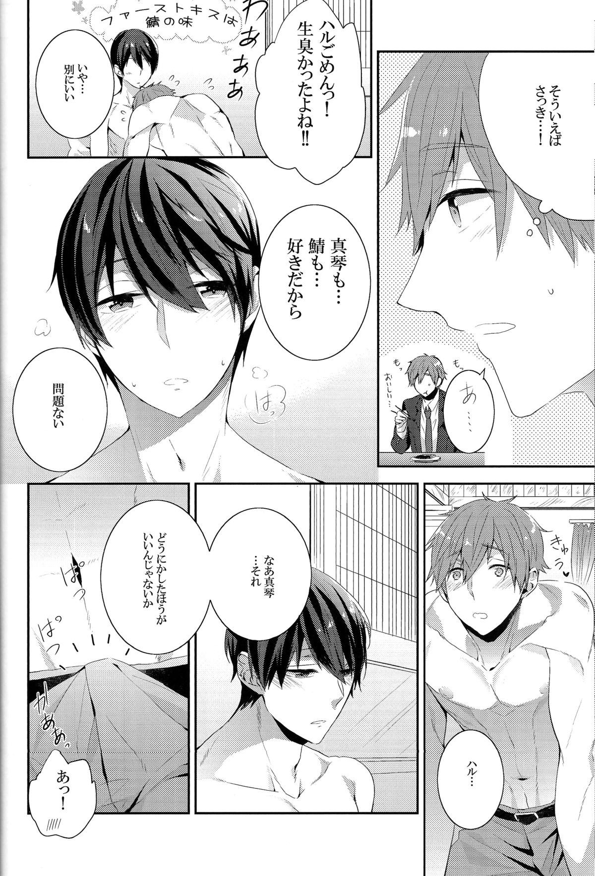 (恋愛自由形!entry2) [CrashRush (げっし)] 触れてもいいですか？ (Free!)