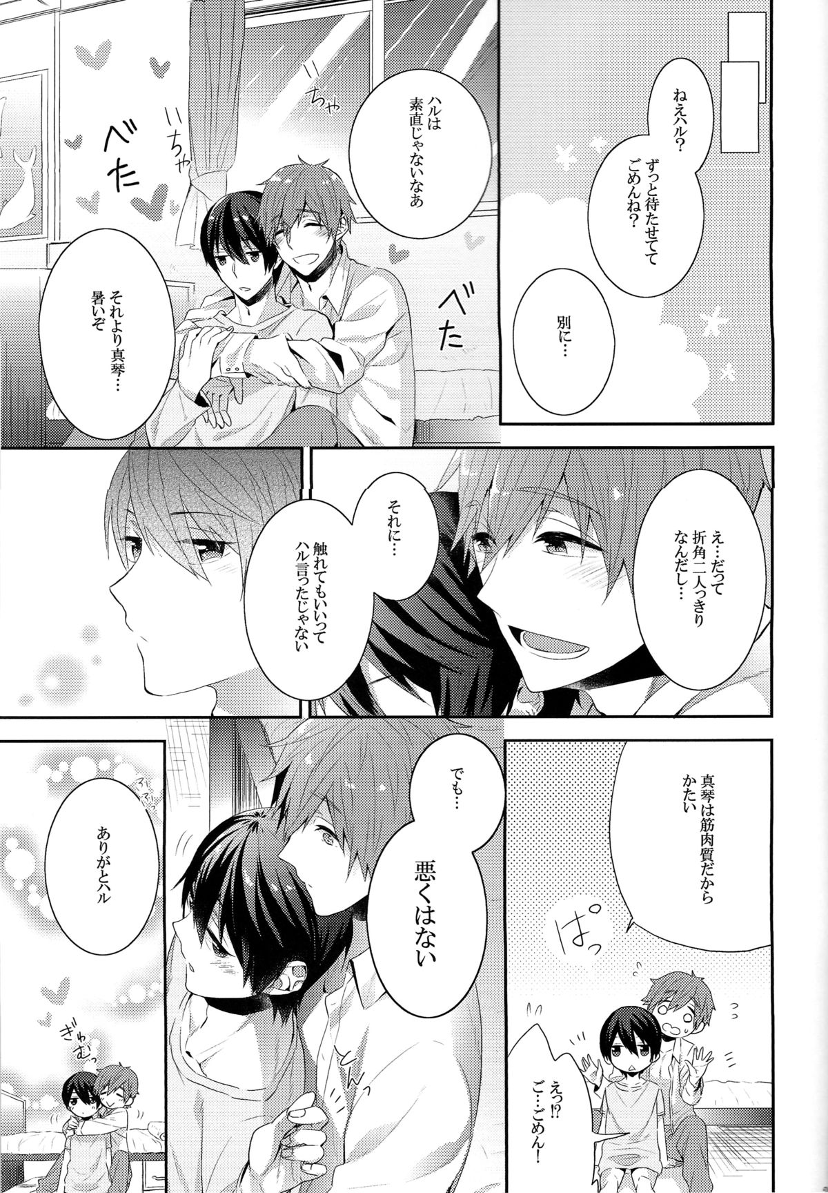 (恋愛自由形!entry2) [CrashRush (げっし)] 触れてもいいですか？ (Free!)