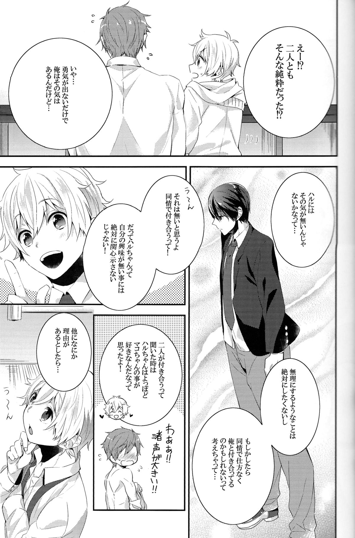 (恋愛自由形!entry2) [CrashRush (げっし)] 触れてもいいですか？ (Free!)